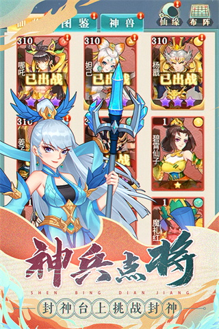 天将传手游5