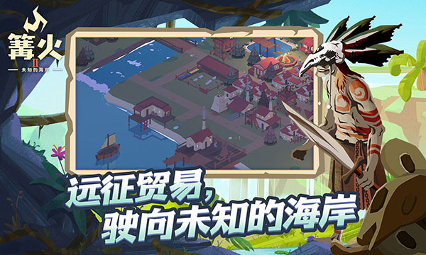 篝火2未知海岸手机版1