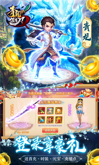 青龙偃月刀手游破解版4