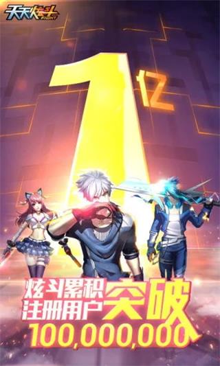 天天炫斗破解版1