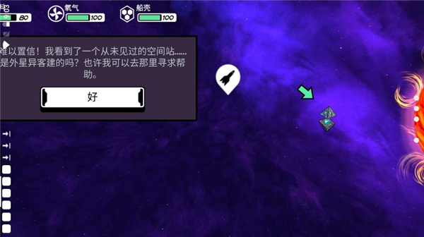 异星迷航安卓汉化版1