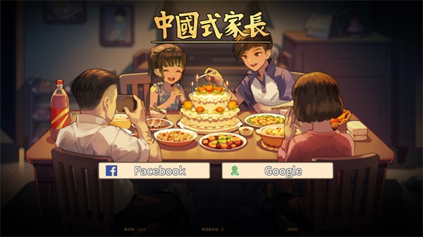 中国式家长正版手游1