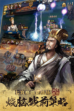 大皇帝手游九游版2