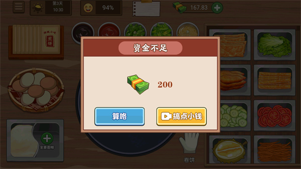 我的煎饼摊最新版20233