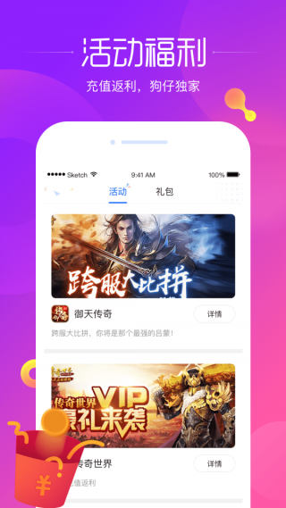 狗仔游戏app3