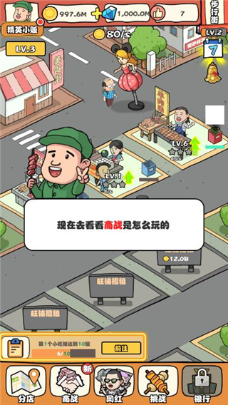 一起来摆摊破解版4