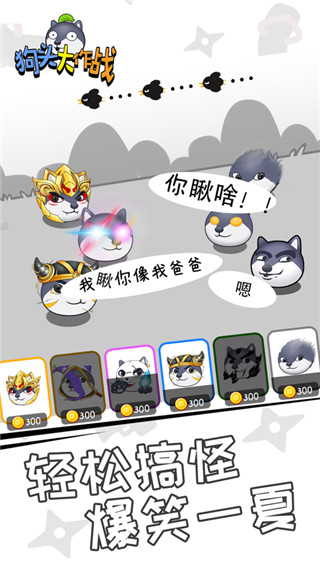 狗头大作战最新破解版2