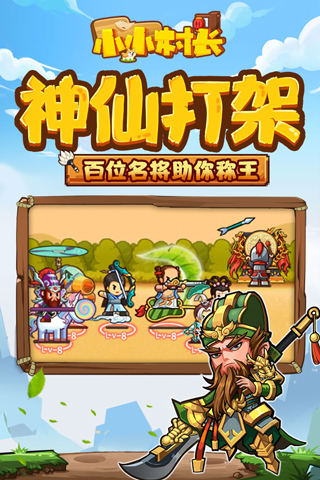 小小村长百度版4