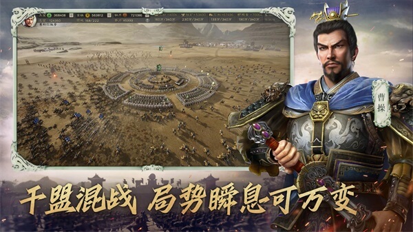 三国志战略版破解版2023最新版4