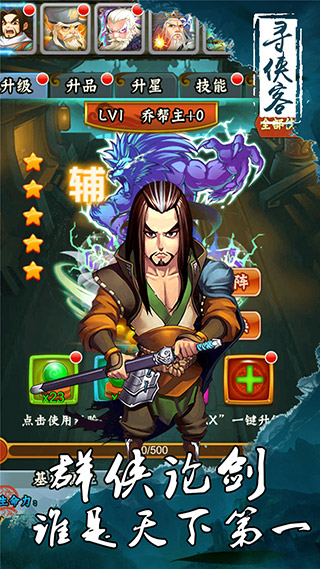 寻侠客破解版2
