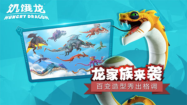 饥饿龙2023最新版本2