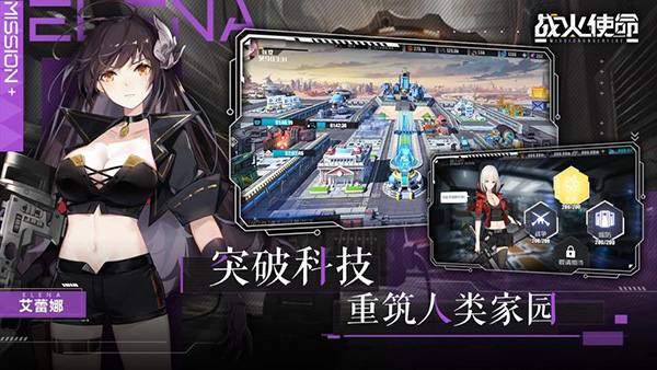 战火使命tap版1