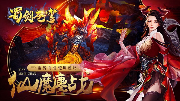 蜀剑苍穹3