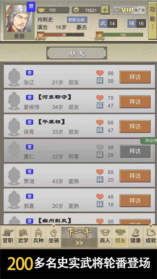 三国人生2最新版3