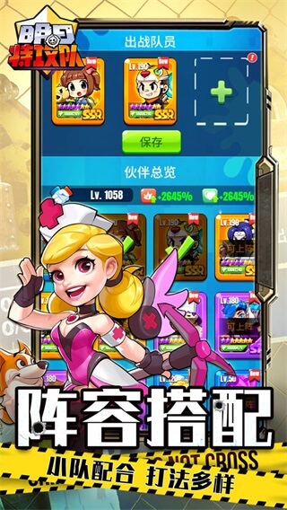 明日特攻队手游1