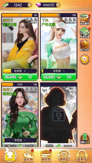 我的女主播最新版2