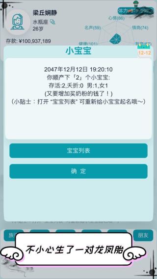 自由人生模拟器破解版5