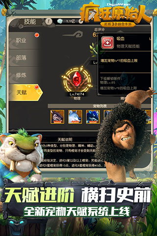 疯狂原始人变态版1