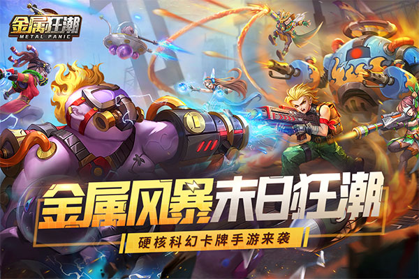 金属狂潮小米版2