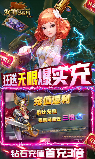 女神竞技场无限钻石版3