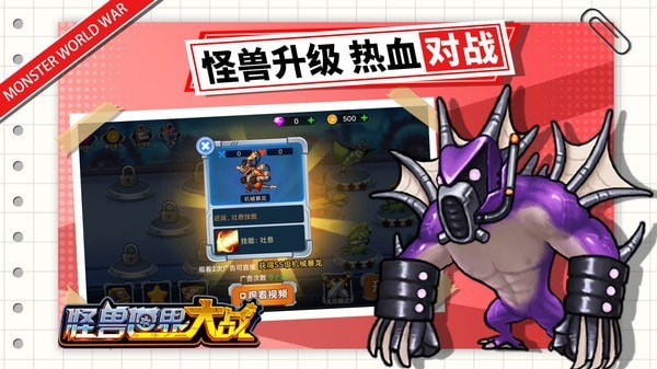 怪兽世界大战4