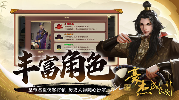 豪杰成长计划华为版5