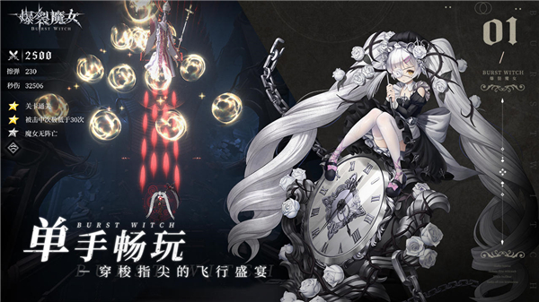 爆裂魔女公测版3