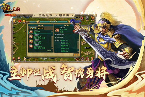 帝王三国九游版1