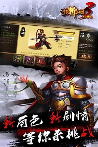 狂斩三国33