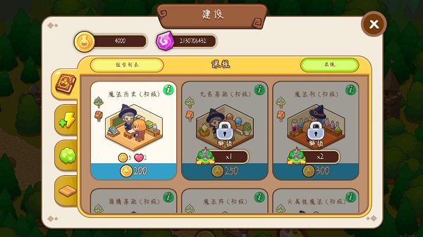 魔法校园破解版3