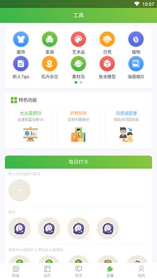 动森助手5
