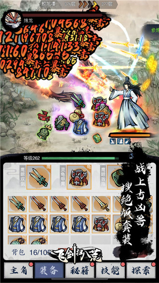 飞剑扫八荒破解版4