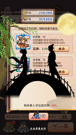 一亿三国梦破解版4
