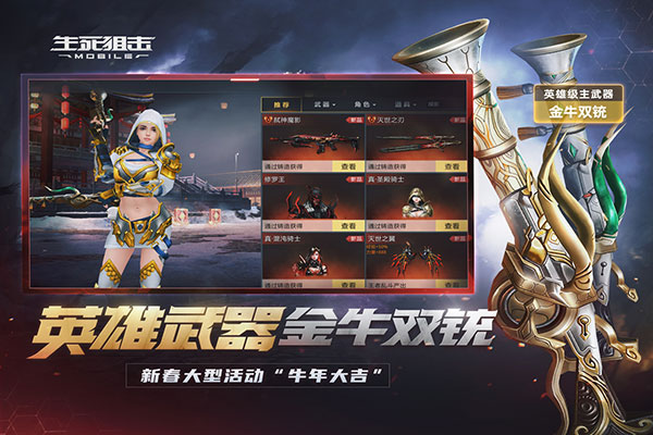 生死狙击华为版2