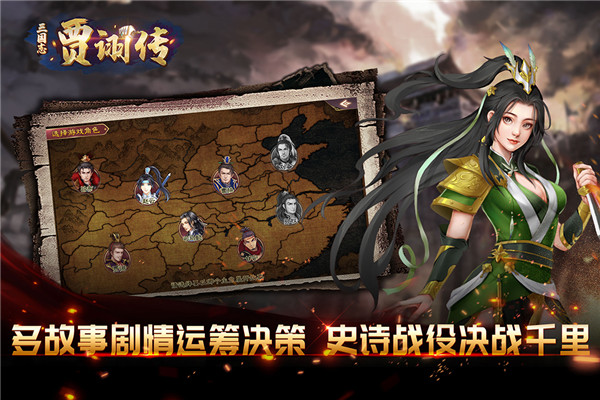 三国志贾诩传破解版4