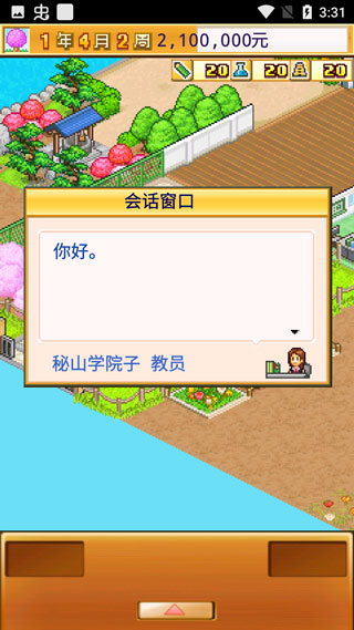 名门口袋学院2无限金币无限研究点破解版2