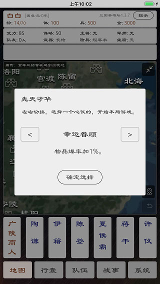 三国英雄坛3