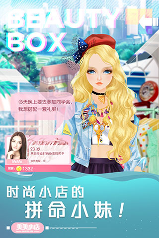 美美小店单机版1