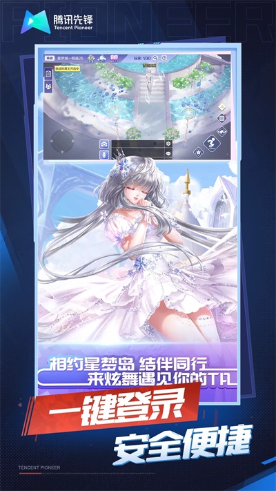 QQ炫舞手游云游戏4