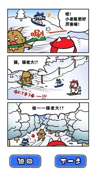 白猫的雪山救援4