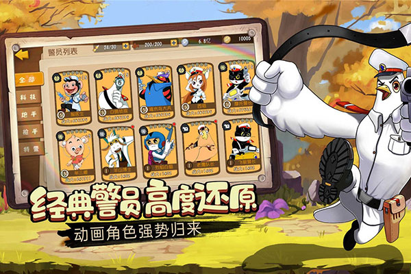 黑猫警长联盟5