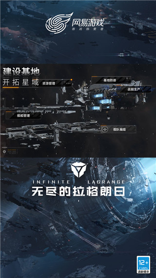 无尽的拉格朗日2023最新版3