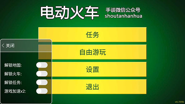 电动火车模拟器内置菜单版1