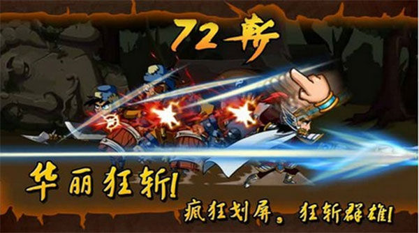 狂斩三国破解版单机版1