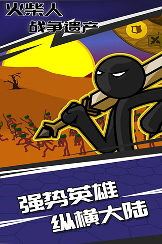 火柴人战争遗产僵尸版1