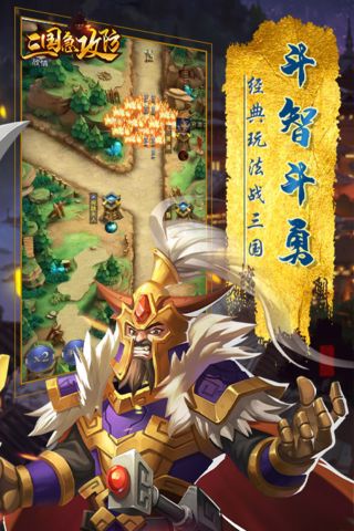 三国急攻防破解版3