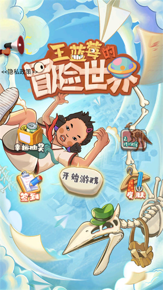 王蓝莓的冒险世界破解版1