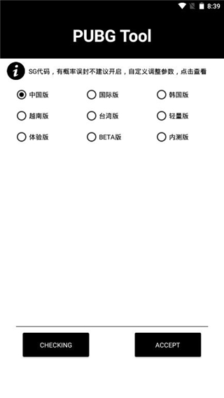 吃鸡画质修改器120帧2023最新版3