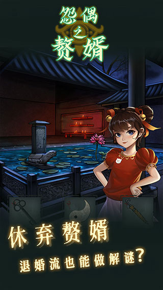 怨偶之赘婿破解版2