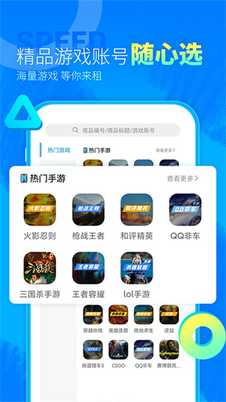 虚贝租号极速版app1